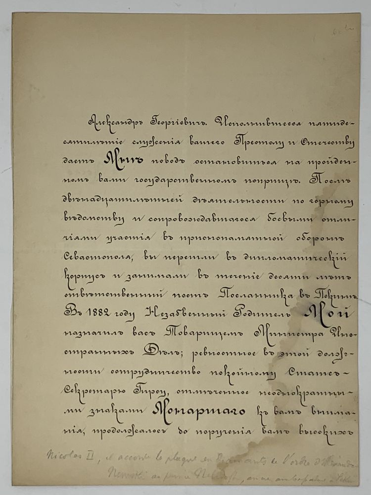 NICHOLAS II (1894-1917), REGARDING THE AWARD OF THE ORDER OF ST. ALEXANDER NEVSKY Decree of awarding