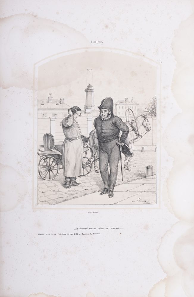 PAVEL FEDOTOV (1815-1852), lithographer PAVEL SEMECHKIN (1815-1867) Scenes of everyday life. - Image 10 of 10