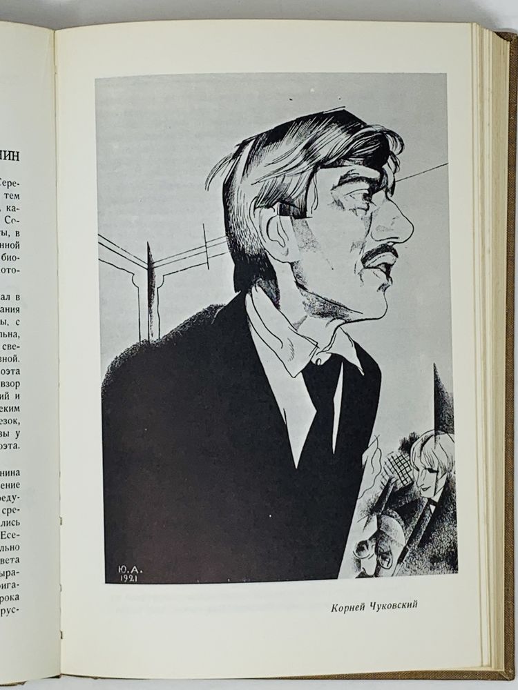 ANNENKOV YURI (1889-1974) Diary of my meetings: A cycle of tragedies [in 2 v]. New York: - Bild 6 aus 8
