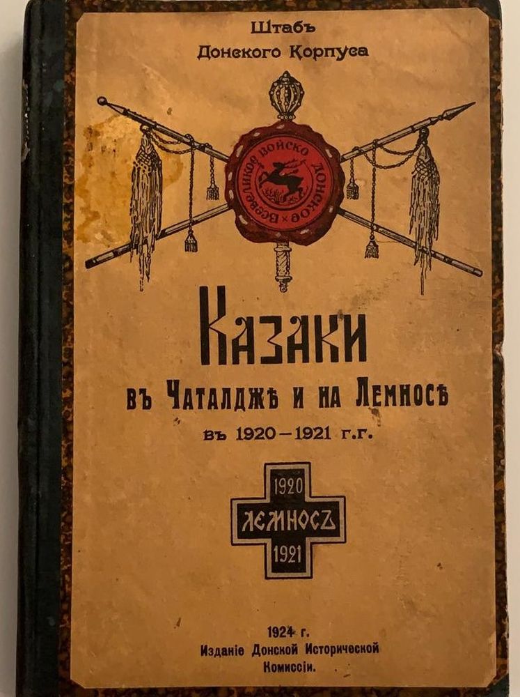 HEADQUARTERS OF THE DON CORPS Cossacks in Chatalja and on Lemnos in 1920-1921 [2nd ed.]. [Belgrade]: