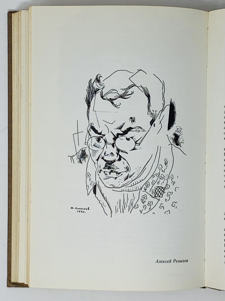 ANNENKOV YURI (1889-1974) Diary of my meetings: A cycle of tragedies [in 2 v]. New York: - Bild 7 aus 8