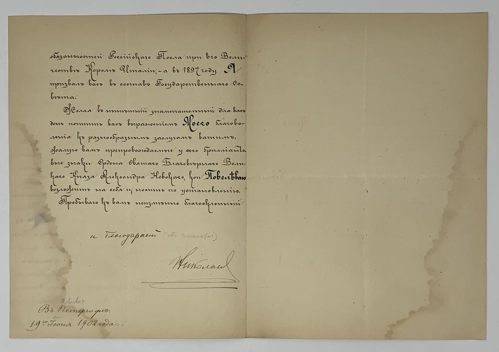 NICHOLAS II (1894-1917), REGARDING THE AWARD OF THE ORDER OF ST. ALEXANDER NEVSKY Decree of awarding - Image 2 of 2