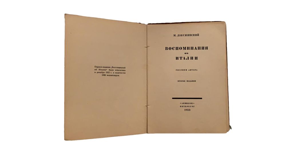 DOBUZHINSKY M. (1875-1957) Recollections of Italy; drawings by the author. 2nd ed. Publishing house: