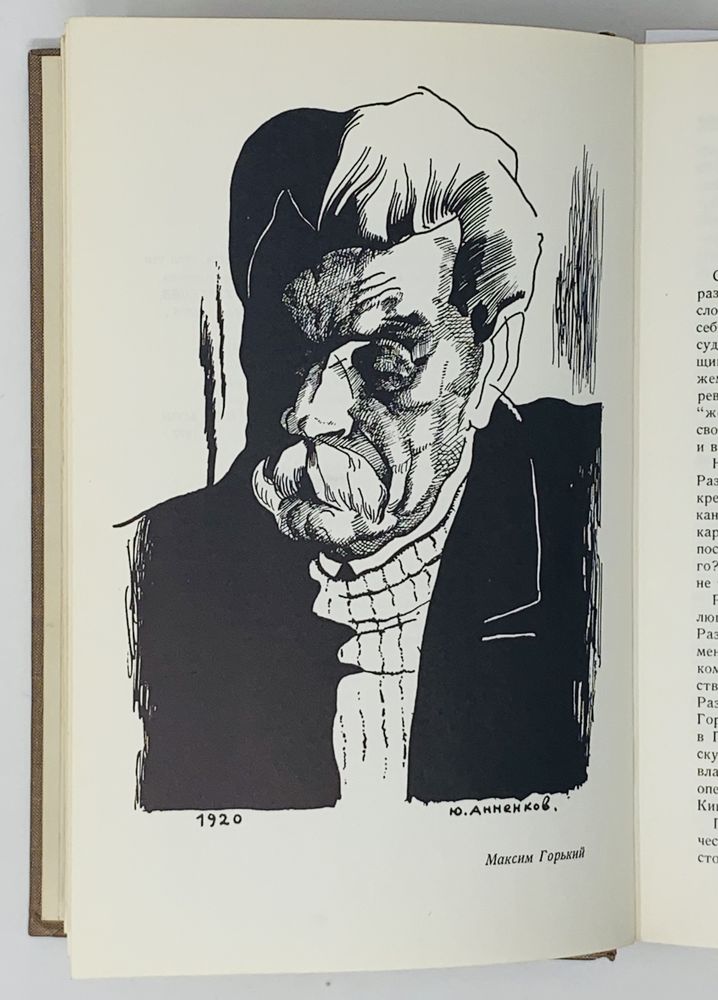 ANNENKOV YURI (1889-1974) Diary of my meetings: A cycle of tragedies [in 2 v]. New York: - Bild 8 aus 8