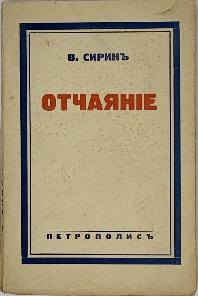 NABOKOV V. (1899-1977), THE FIRST INDIVIDUAL EDITION Despair Novel V. Sirin. Berlin: Petropolis, [