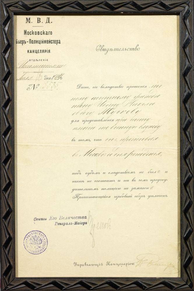 TREPOV DMITRY FEDOROVICH (1855-1906), MAJOR GENERAL Certificate issued by the Chancellery of the