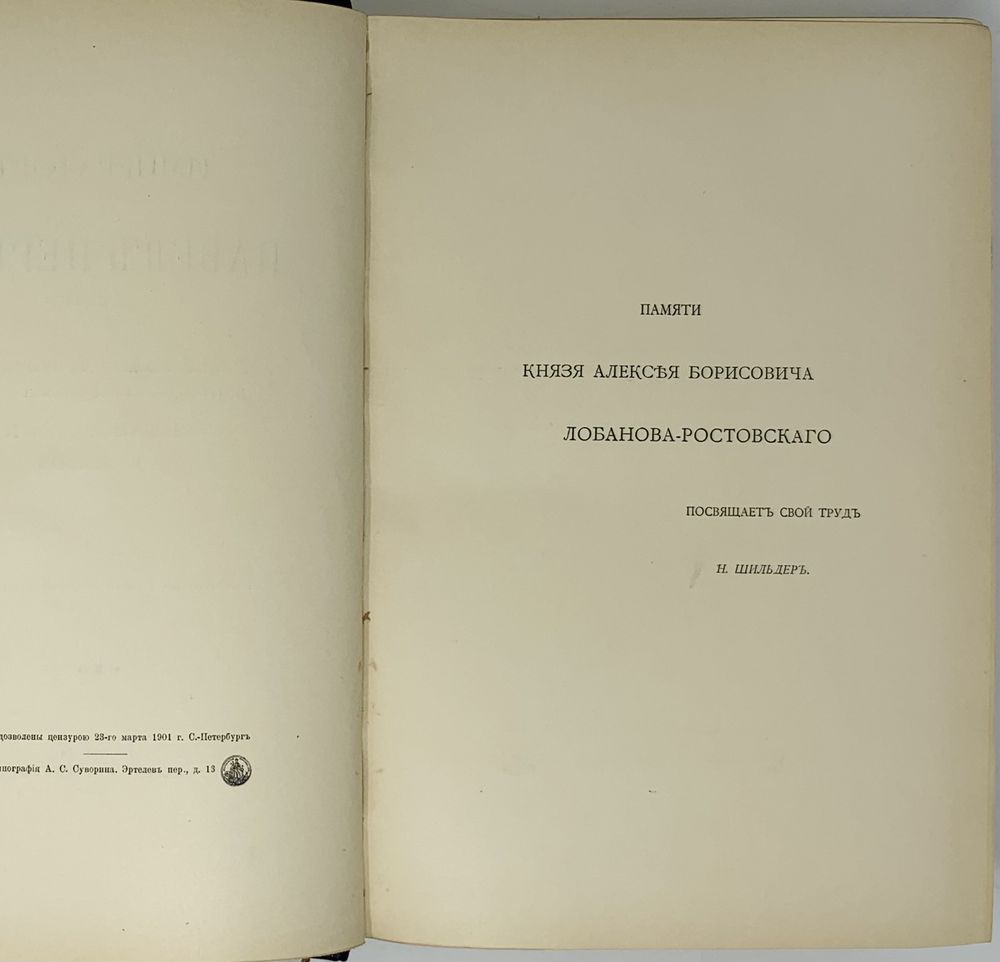 SCHILDER N. (1842-1902) The Emperor Paul the First: a historical and biographical sketch. St. - Bild 3 aus 5