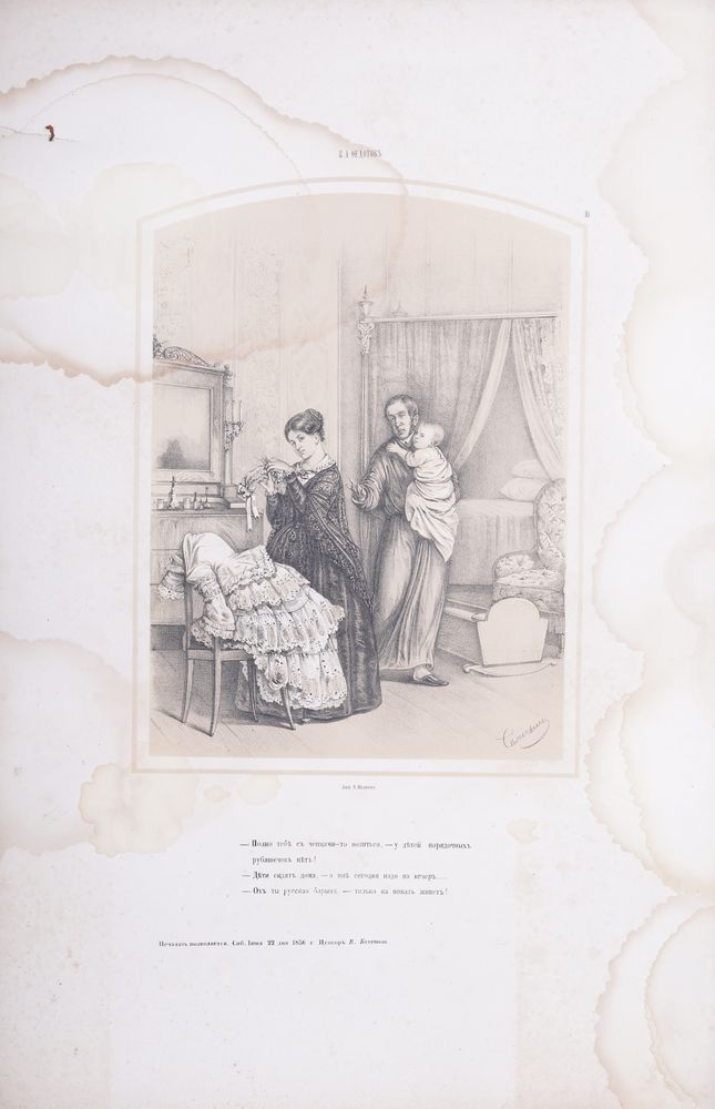 PAVEL FEDOTOV (1815-1852), lithographer PAVEL SEMECHKIN (1815-1867) Scenes of everyday life. - Image 2 of 10