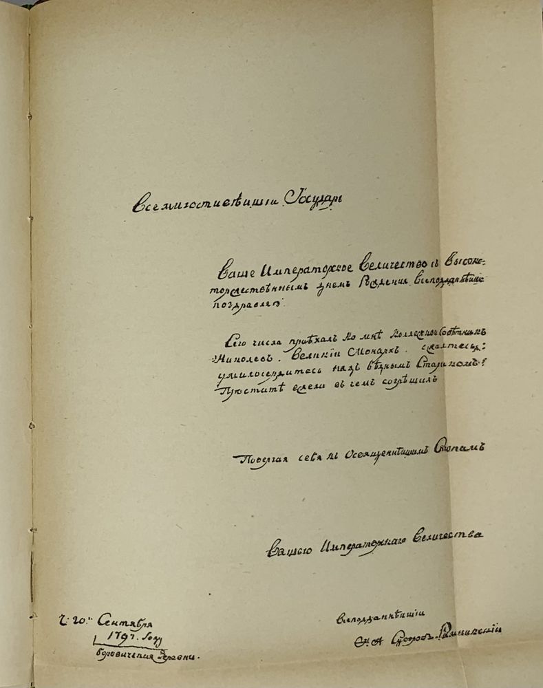 SCHILDER N. (1842-1902) The Emperor Paul the First: a historical and biographical sketch. St. - Bild 4 aus 5