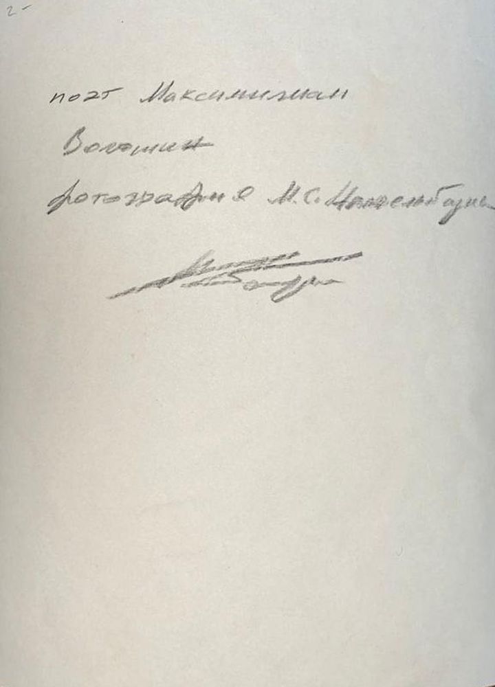 MOISEI NAPPELBAUM (1869-1958) Portrait of Max Voloshin Inscription in Russian and signature of the - Image 2 of 2