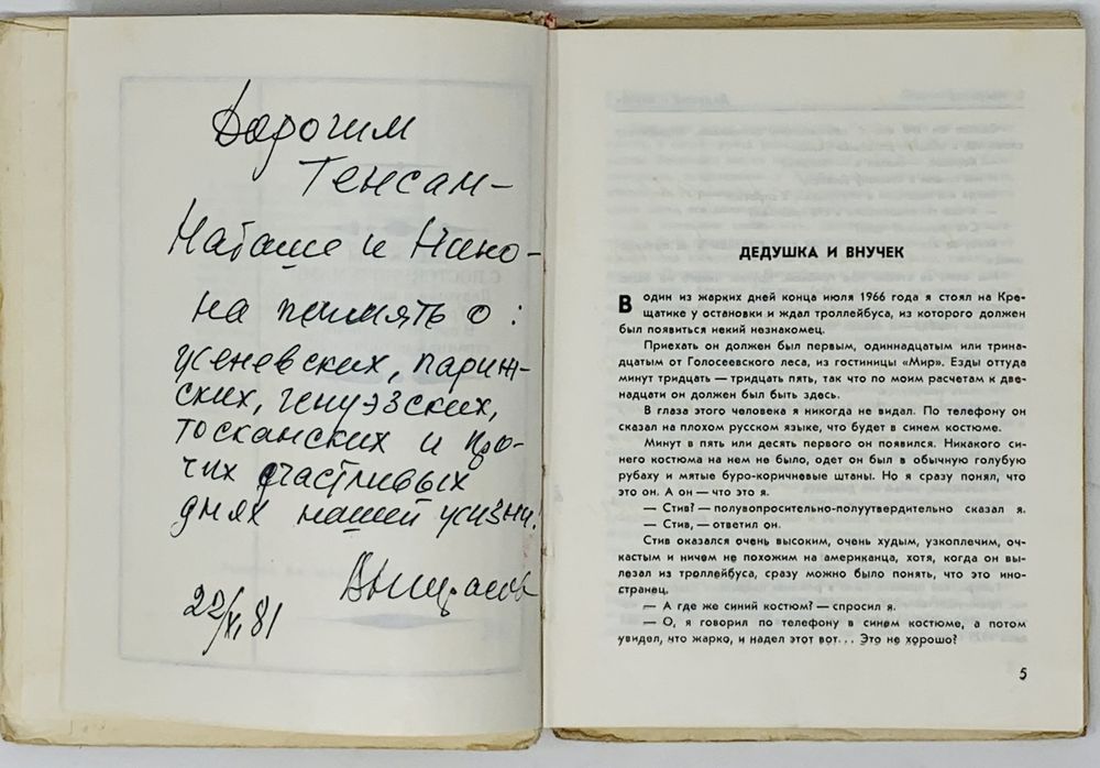 NEKRASOV V. (1911-1987), AUTOGRAPH 1) In the trenches of Stalingrad: [novella]. [L.]: Lenizdat, 1948 - Image 2 of 2