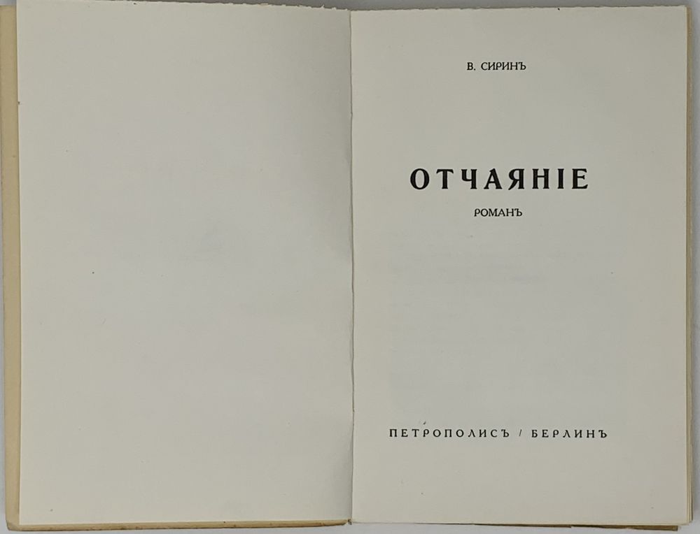 NABOKOV V. (1899-1977), THE FIRST INDIVIDUAL EDITION Despair Novel V. Sirin. Berlin: Petropolis, [ - Image 2 of 2