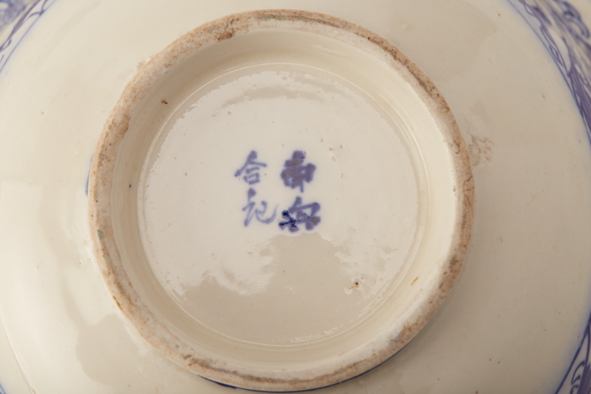 A LARGE GROUP OF BLUE AND WHITE PORCELAIN BOWLS - Image 5 of 5