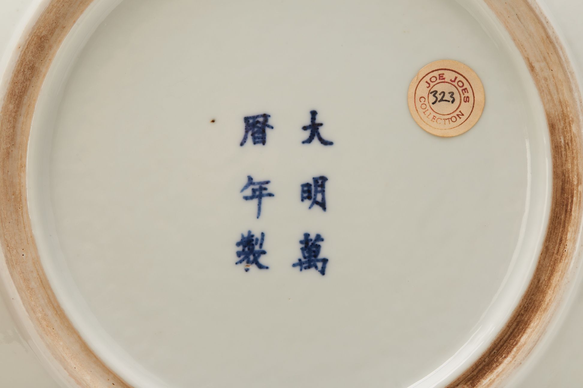 A WUCAI PORCELAIN DRAGON DISH - Image 3 of 3