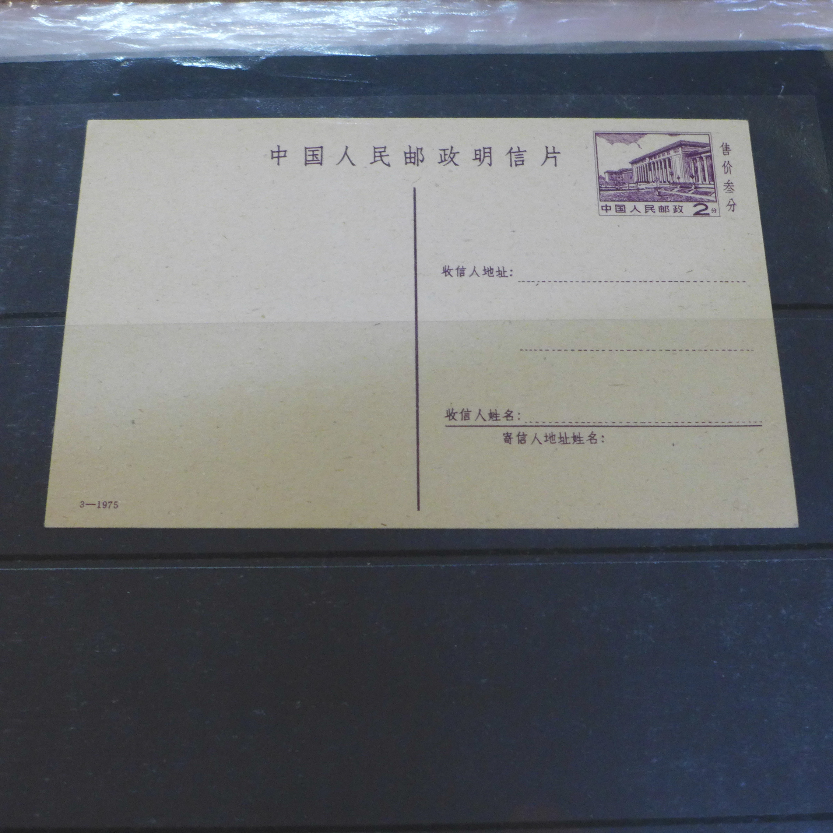 Chinese stamps, First Day covers, postal stationery etc. - Image 3 of 10