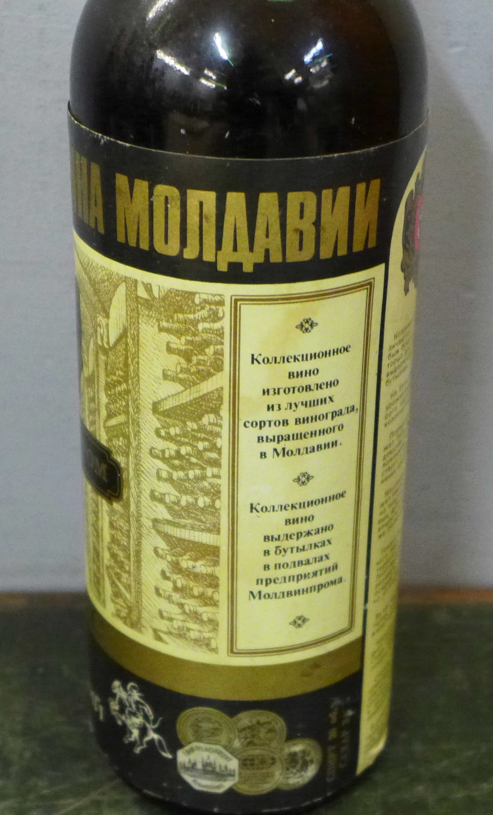 A bottle of Moldavian wine - Image 3 of 5