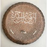 An Islamic charger, with Arabic script amongst scrolling vines and running deer, 35cmD