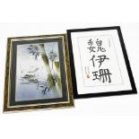 A 20thC Chinese painting on linen of boats and bamboo, signed, 44cm x 30cm, and a framed ink text,