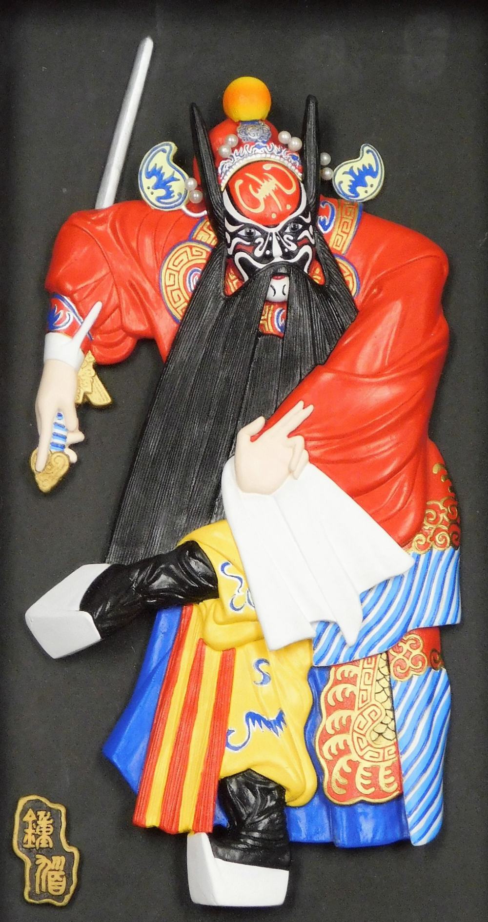 A pair of modern Chinese wall art pictures, each depicting characters from the Peking Opera, in rais - Bild 2 aus 5