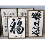 Collection of four Chinese ink paintings depicting Chinese script, the largest approx 72cm x 39cm