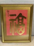 Framed Oriental / Chinese 'Good Luck' painting in pink and gold, approx 42cm x 54cm (inside mount)
