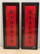 Pair of Chinese black and red silk 'Good Luck' panels with ebonised frames, each approx 101cm x 25cm