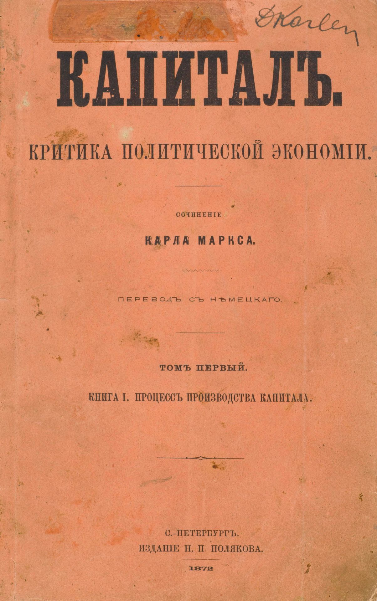 Marx, Karl.Kapital. Kritika Politicheskoi Ekonomii. [Band 1].St. Petersburg, Poliakow, 1872. [1] - Image 3 of 3
