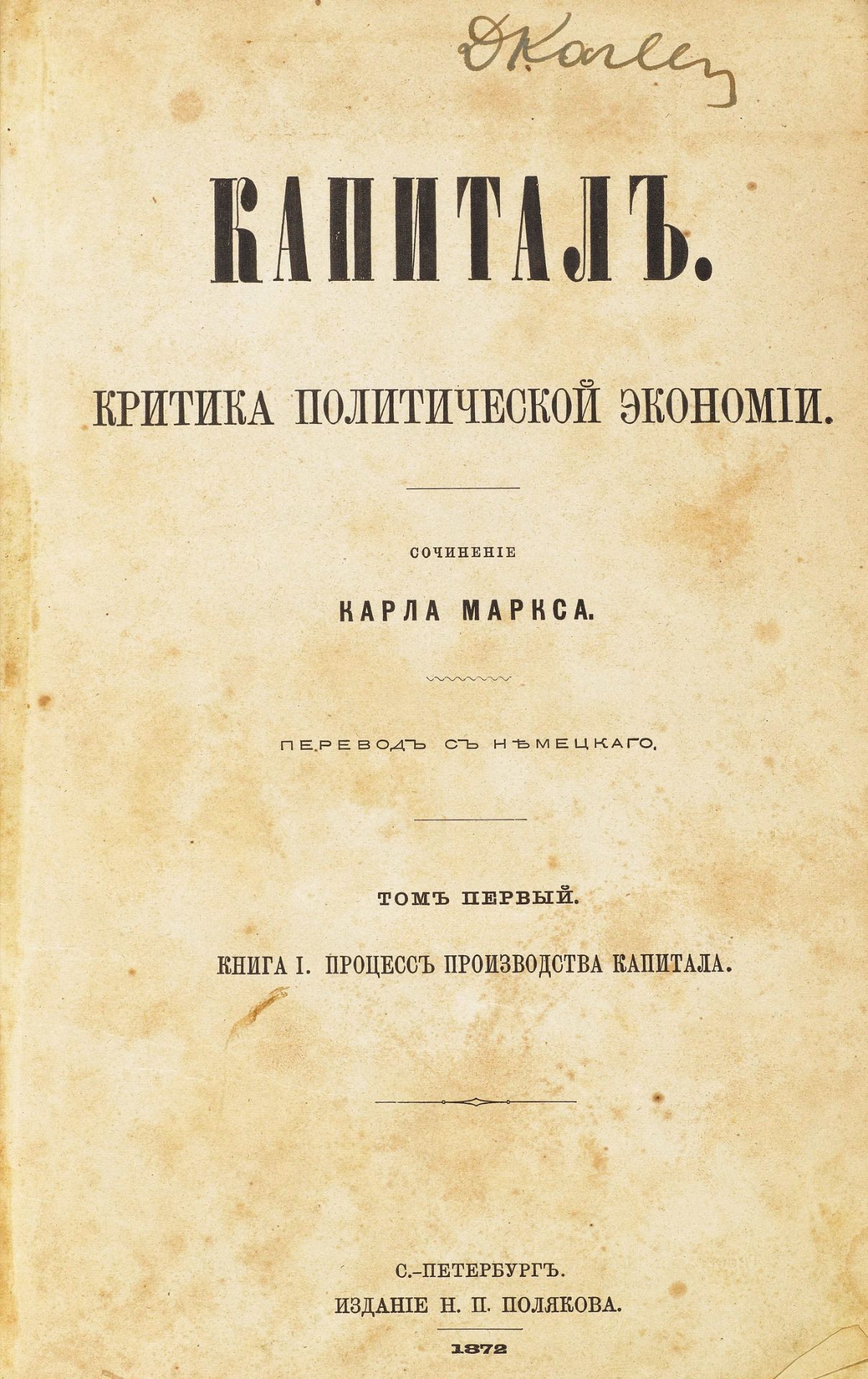 Marx, Karl.Kapital. Kritika Politicheskoi Ekonomii. [Band 1].St. Petersburg, Poliakow, 1872. [1]