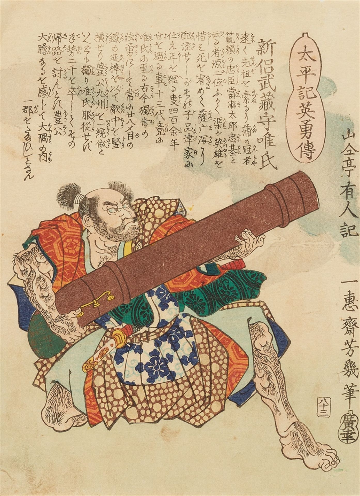 Utagawa Kuniyoshi, Utagawa Yoshiiku<BR> - Bild 4 aus 5