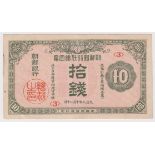 Korea Bank of Chosen 10 Sen issued 1919, Block number 3, fractional bond issue with text in Chinese,