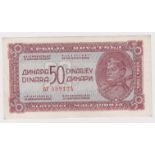 Yugoslavia 50 Dinara issued 1944, Russian print with smaller serial number, serial no. 598124 (