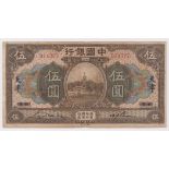 China 5 Yuan dated September 1918, Bank of China Tientsin-Peking, serial no. 014377 (Pick52r) Fine