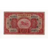 China 5 Yuan dated 1931, The National Industrial Bank of China, Shanghai, serial M577488C (Pick532a)