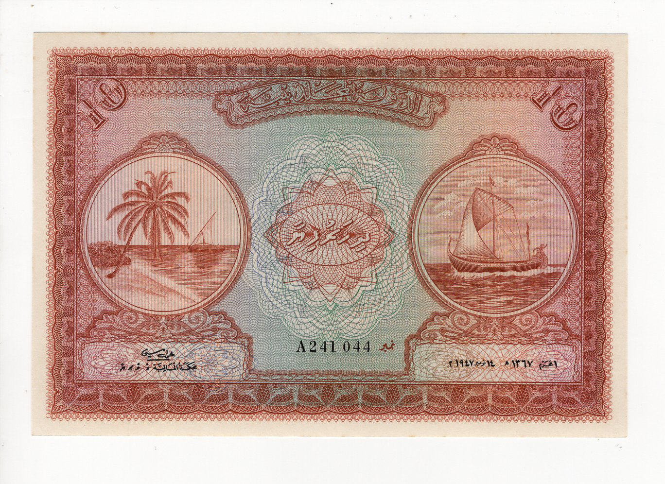 Maldives 10 Rupees dated 1947, serial A241 044 (TBB B105a, Pick5a) light toning, Uncirculated
