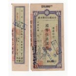 China 50000 Yuan issued 1949, Foochow Branch, National Kuo Pi Yuan Issue, serial F036764, this is