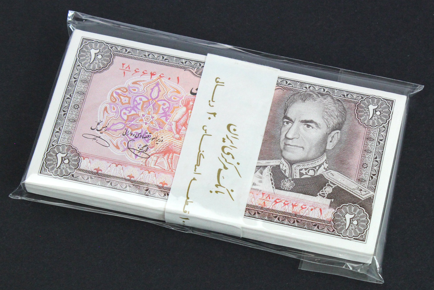 Iran 20 Rials (100) issued 1974 - 1979, a consecutively numbered full bundle in band as issued by