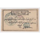 Sudan British Administration, Seige of Khartoum 2500 Piastres, issued 1884, signed General 'Pasha'