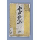 Japanese 19th Century Album - Watercolours, Various Artists. In concertina form. 18 double-paged