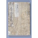 Japanese Illustrated Woodblock Printed Book - Hokusai c.1820