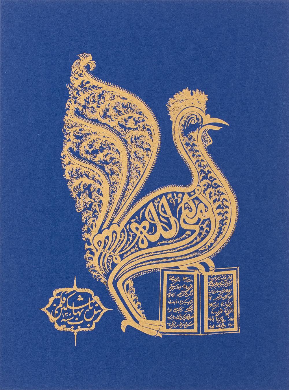 FATAL (Fouad) & BERNUS TAYLOR (Marthe)Calligraphies arabes d'Orientsl, Findakly, 1984. Portfolio - Image 3 of 4