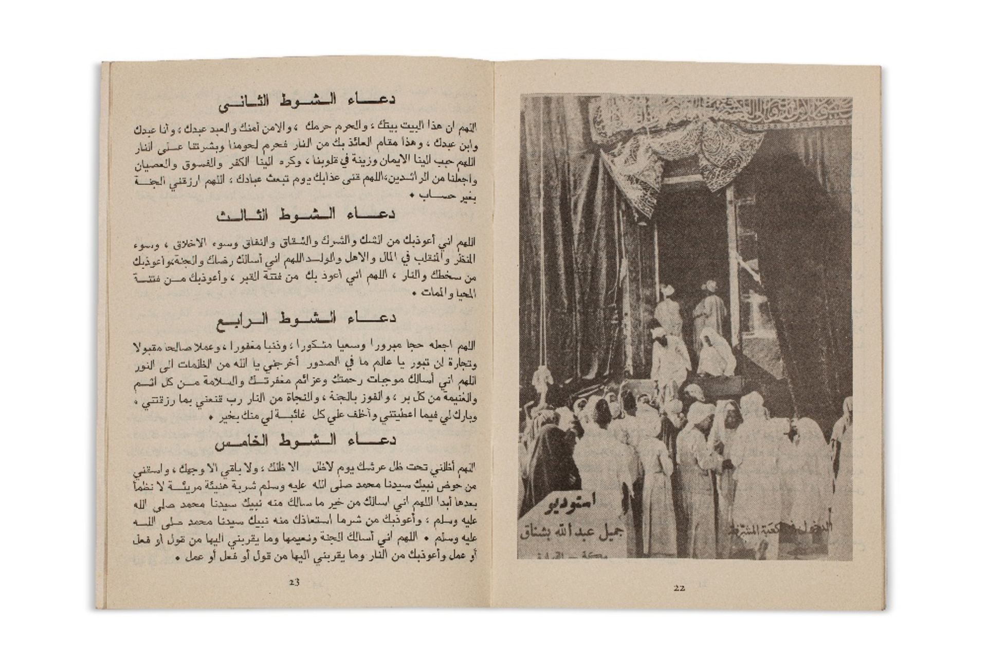 Guide du pèlerinTunisie, 1974In-8°, imprimé en arabe, avec 4 reproductions en noir & blanc du