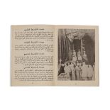 Guide du pèlerinTunisie, 1974In-8°, imprimé en arabe, avec 4 reproductions en noir & blanc du