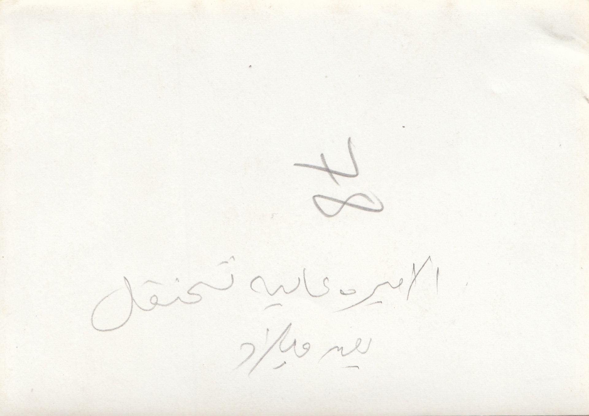 A COLLECTION OF TWELVE PHOTOGRAPHS, AMONG WICH OF THE LATE KING HUSSEIN BIN TALA’S MARRIAGE TO PRINC - Image 22 of 24