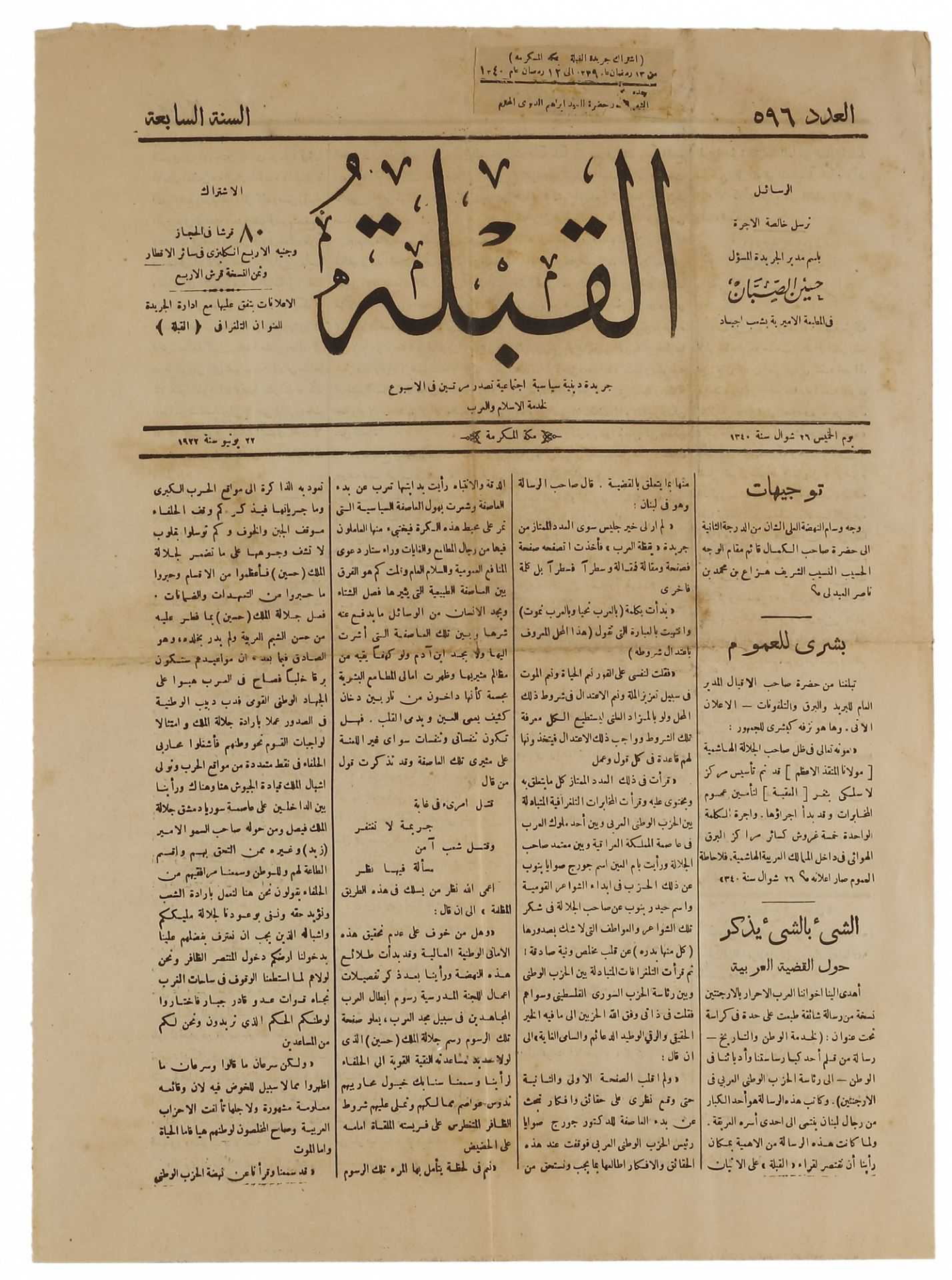 A SELECTION OF THE FIRST ARAB NEWSPAPER ‘AL QIBLA’ PRINTED AND PUBLISHED IN MECCA (HIJAZ) BETWEEN 19 - Image 2 of 2