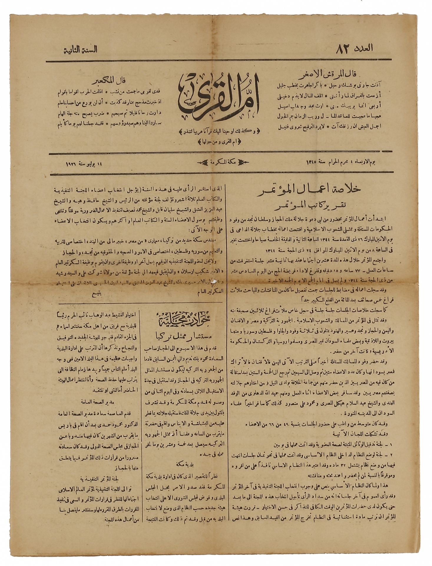 A SELECTION OF THE FIRST NEWSPAPER UMM AL-QURA AS FIRST MODERN-DAY SAUDI ARABIA AND THE OFFICIAL GAZ - Image 2 of 2