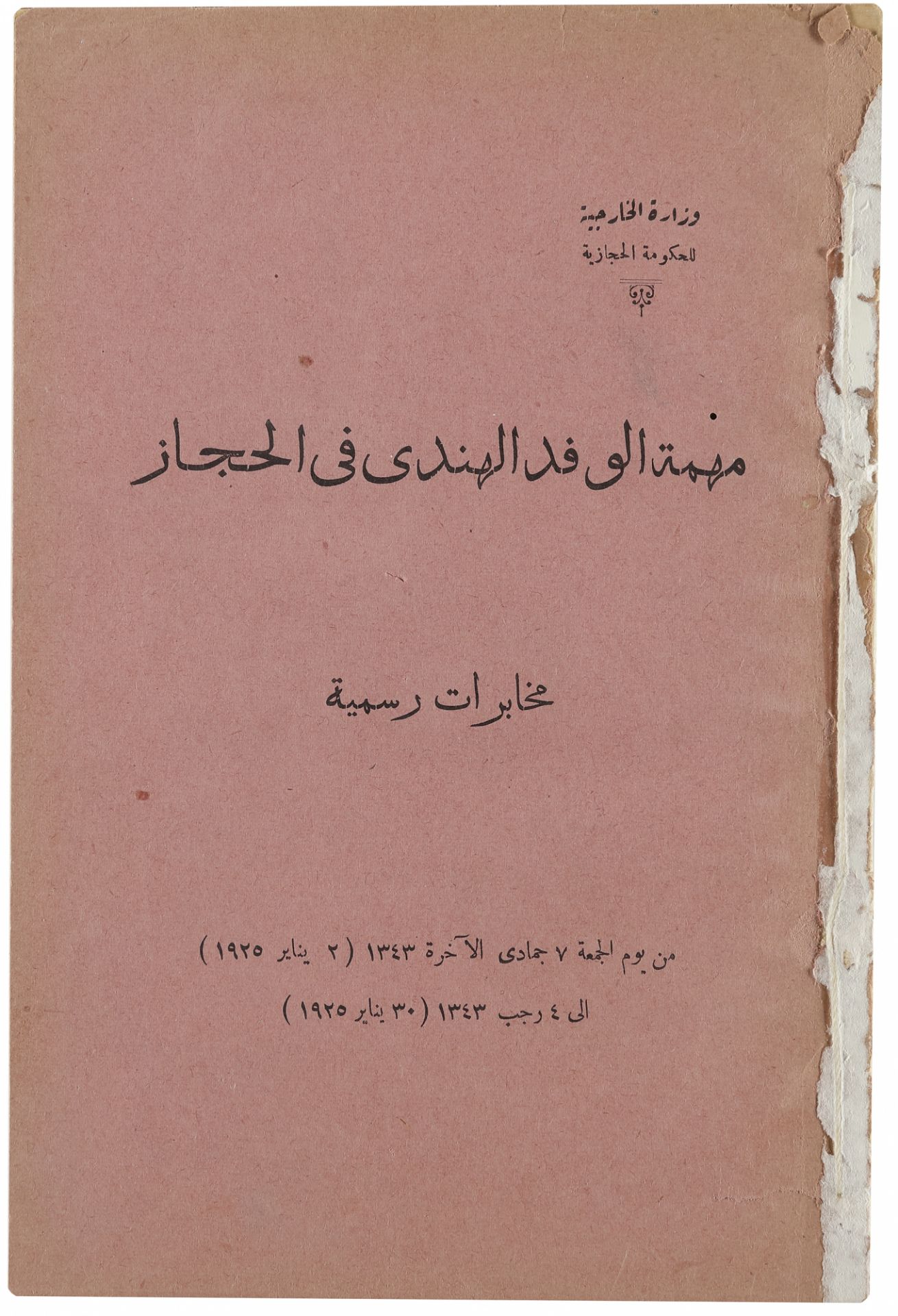 AN IMPORTANT BOOK ‘THE INDIAN DELEGATION’S MISSION IN HIJAZ’ DURING THEIR VISIT TO HIJAZ BETWEEN 7TH