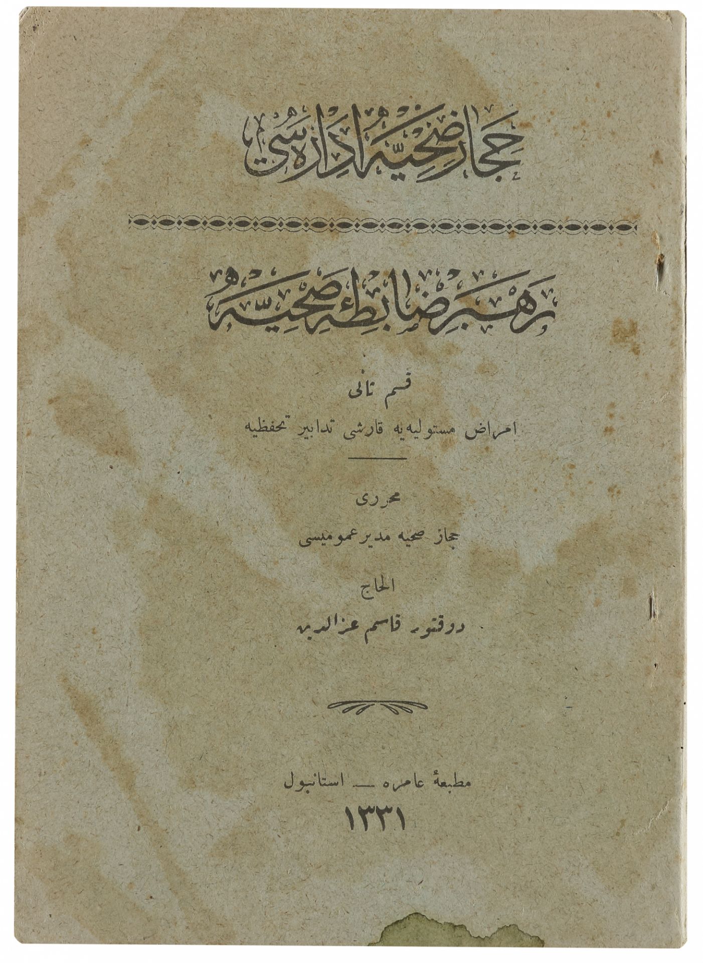 TWO BOOKS OF HIJAZ SANITARY ADMINISTRATION, ANNUAL REPORT FOR HAJJ, EDITED BY DR. HAJJ QASIM EZZ EL- - Image 11 of 12