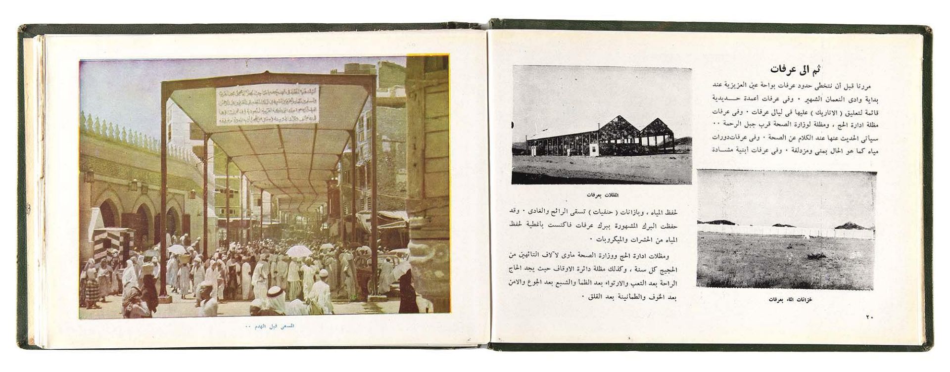 AN INTERESTING PHOTO ALBUM WITH PHOTOS ABOUT PROJECTS OF THE KINGDOM OF SAUDI ARABIA, 1953-1964