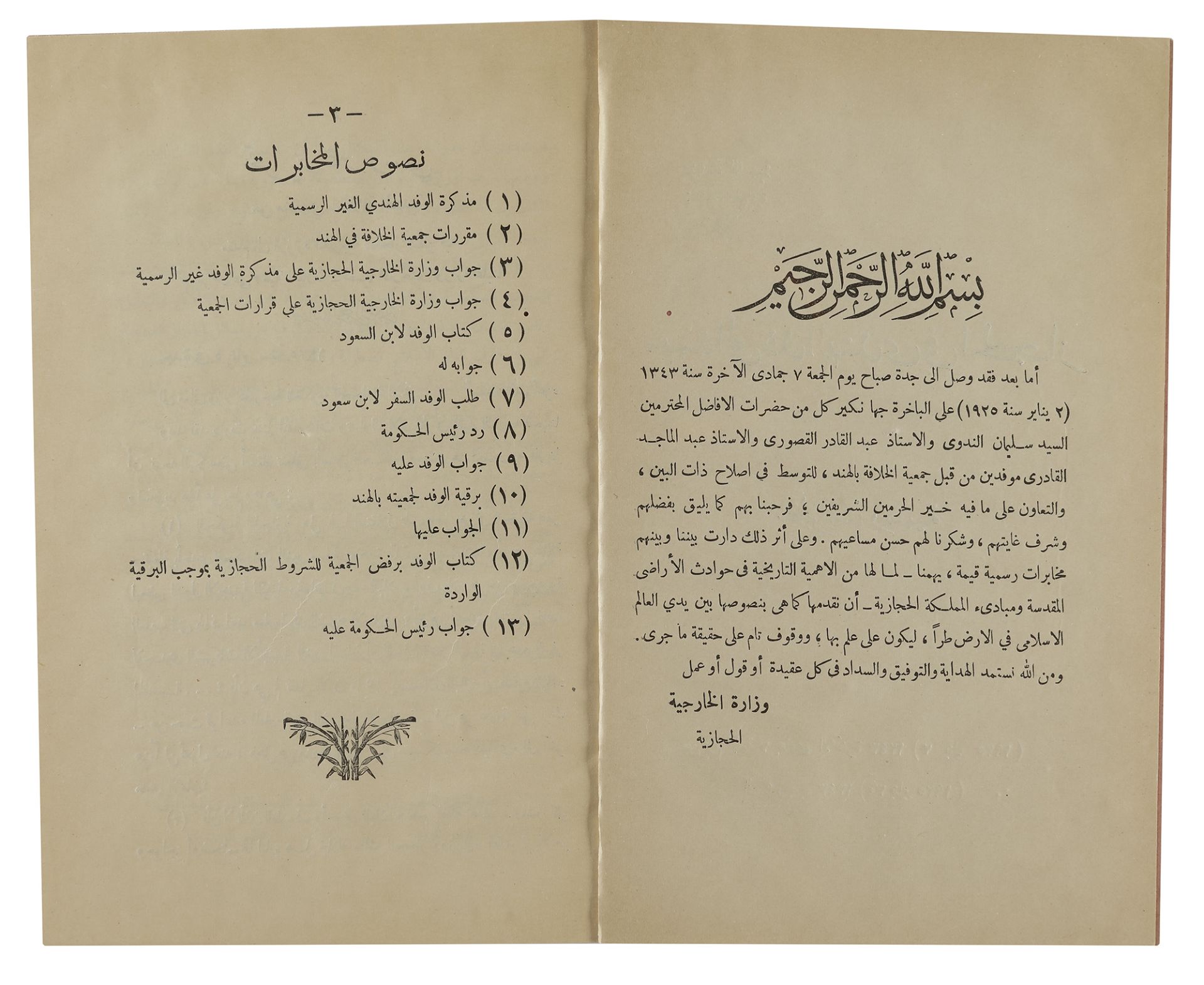 AN IMPORTANT BOOK ‘THE INDIAN DELEGATION’S MISSION IN HIJAZ’ DURING THEIR VISIT TO HIJAZ BETWEEN 7TH - Image 2 of 5