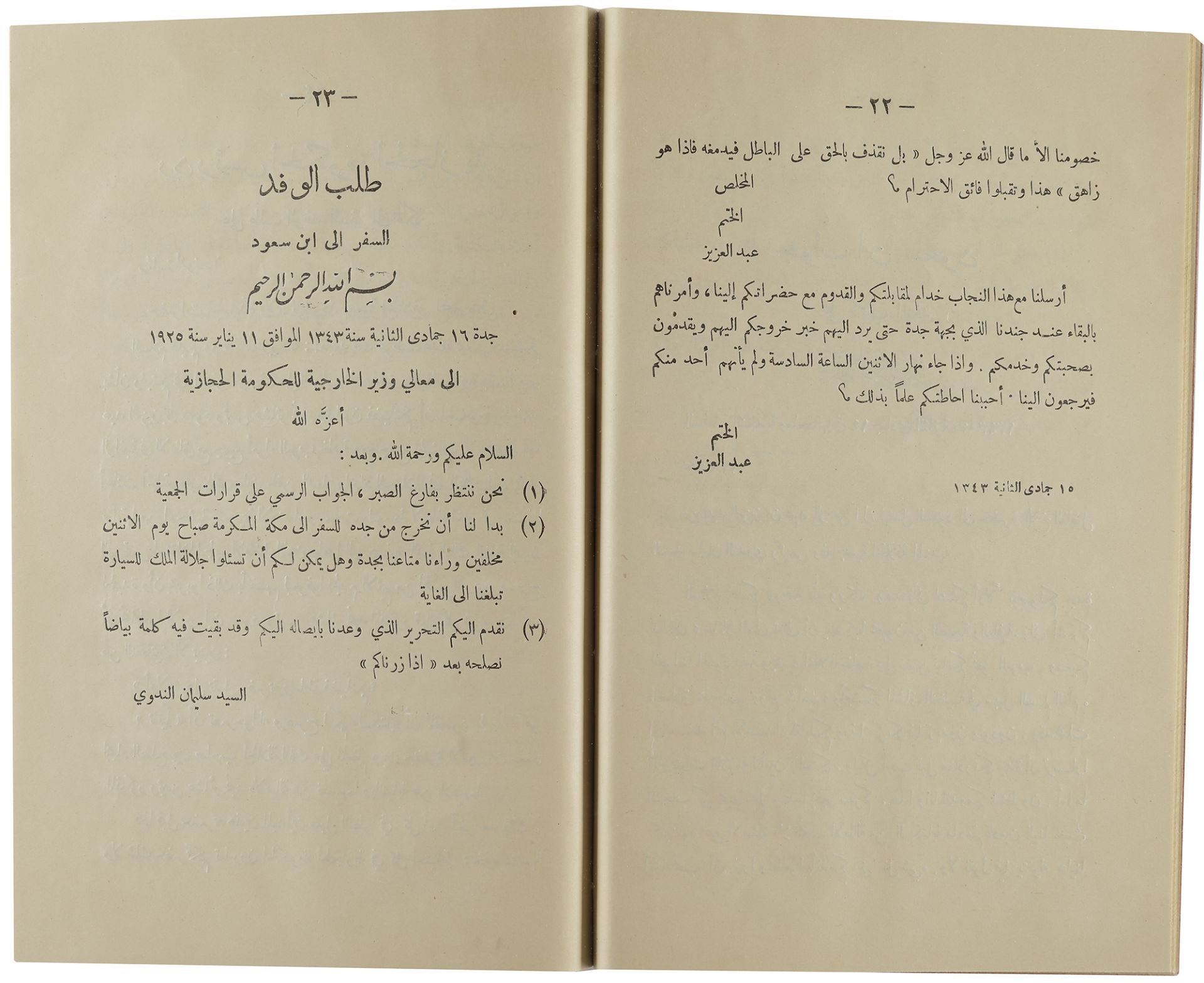 AN IMPORTANT BOOK ‘THE INDIAN DELEGATION’S MISSION IN HIJAZ’ DURING THEIR VISIT TO HIJAZ BETWEEN 7TH - Image 4 of 5